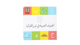Arabic Alphabets in the Light of Quran – Educational Board Book
