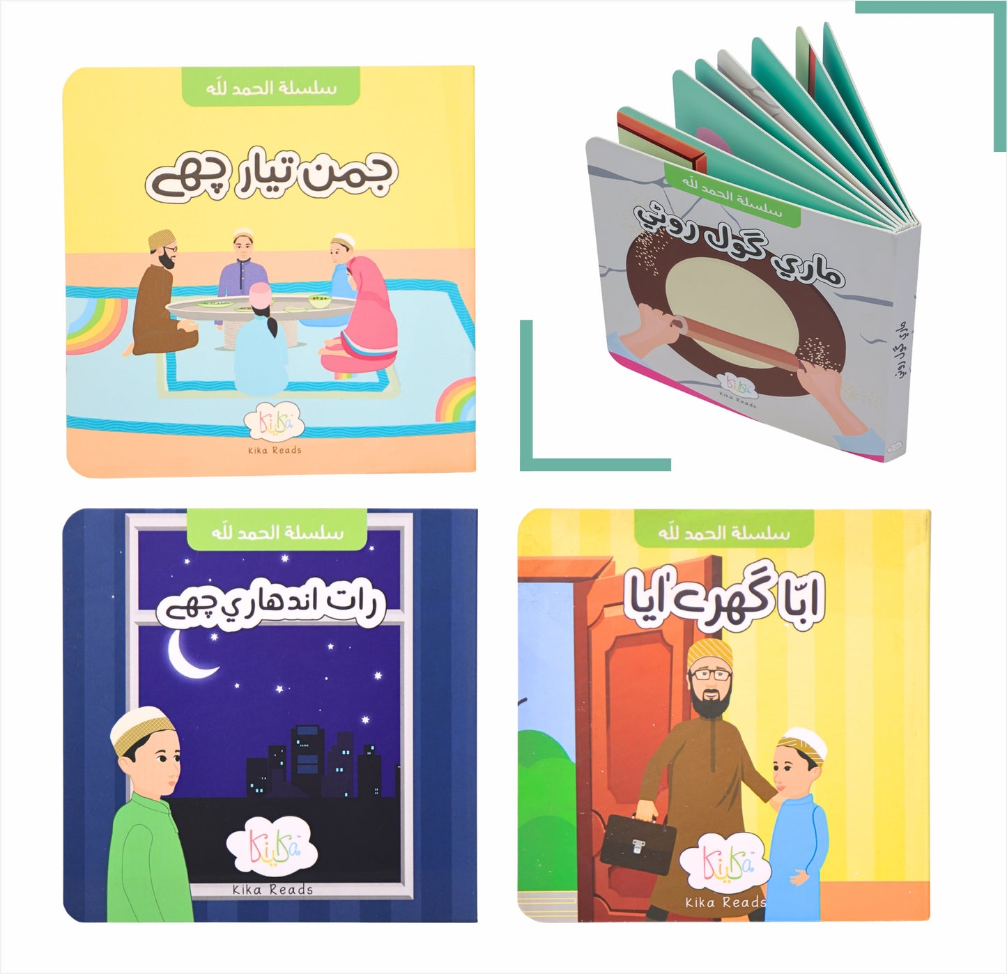 Alhamdulillah Series Board Book Kit Set of 4