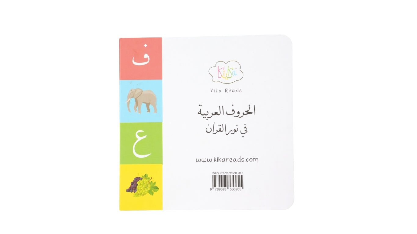 Arabic Alphabets in the Light of Quran – Educational Board Book