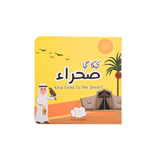 Kika Explores Boardbook Set of 3 (Park, Beach, Desert)
