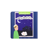 Raat Andhari Che – Lisanud Dawat Board Book