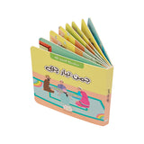 Jaman Tayyar Che – Lisanud Dawat Board Book