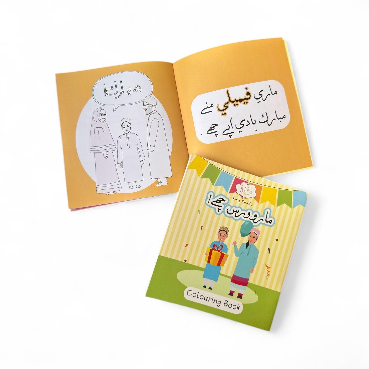 Maaru Waras Coloring Book