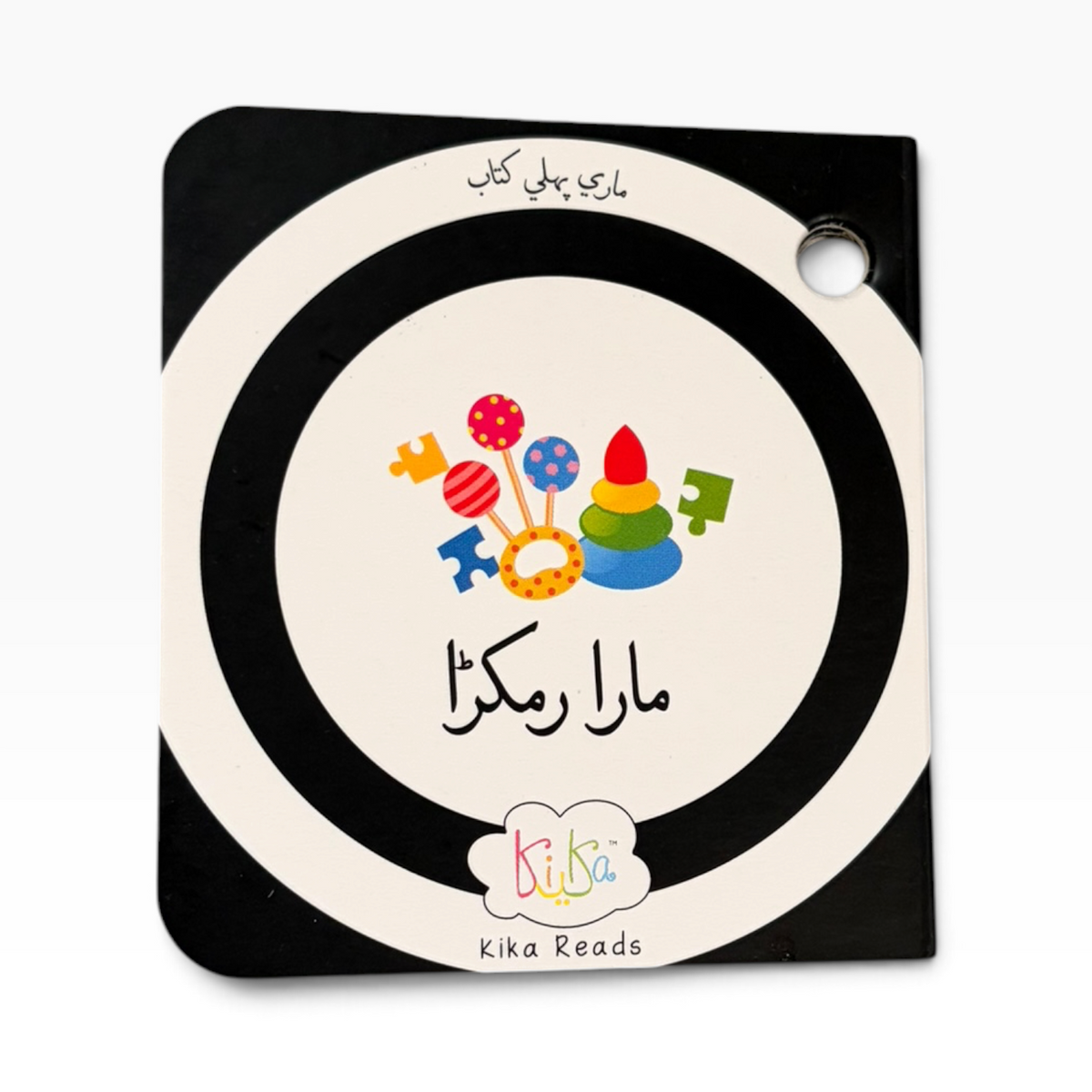 Maari Pehli Kitaab – Set of 4 Black & White Contrast Books