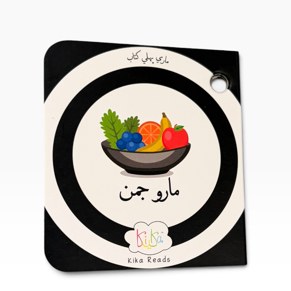 Maari Pehli Kitaab – Set of 4 Black & White Contrast Books