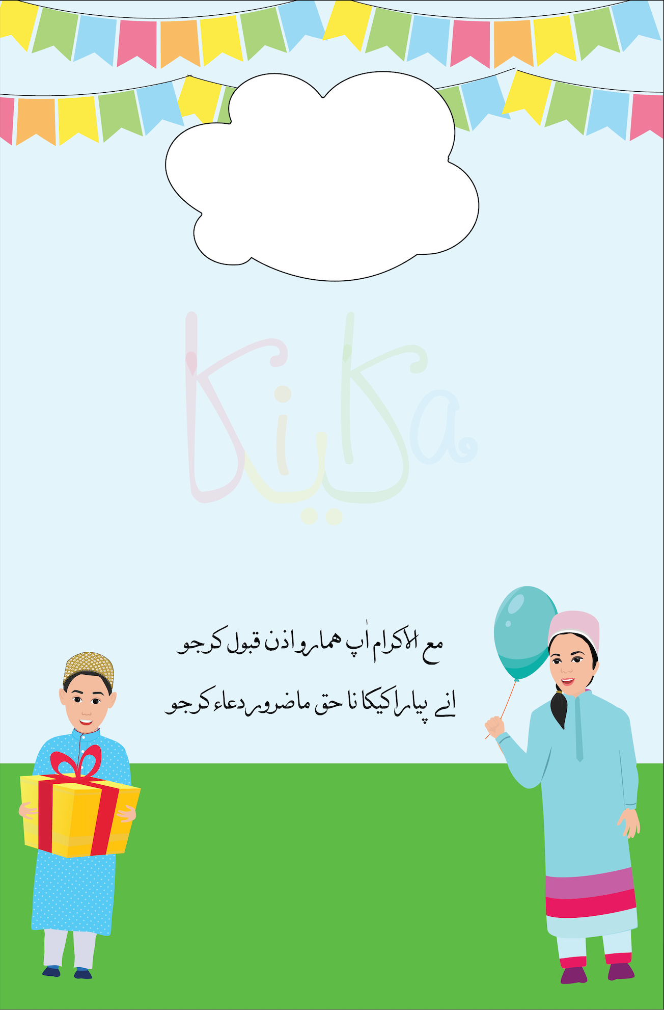 Kika Theme Invitation Card