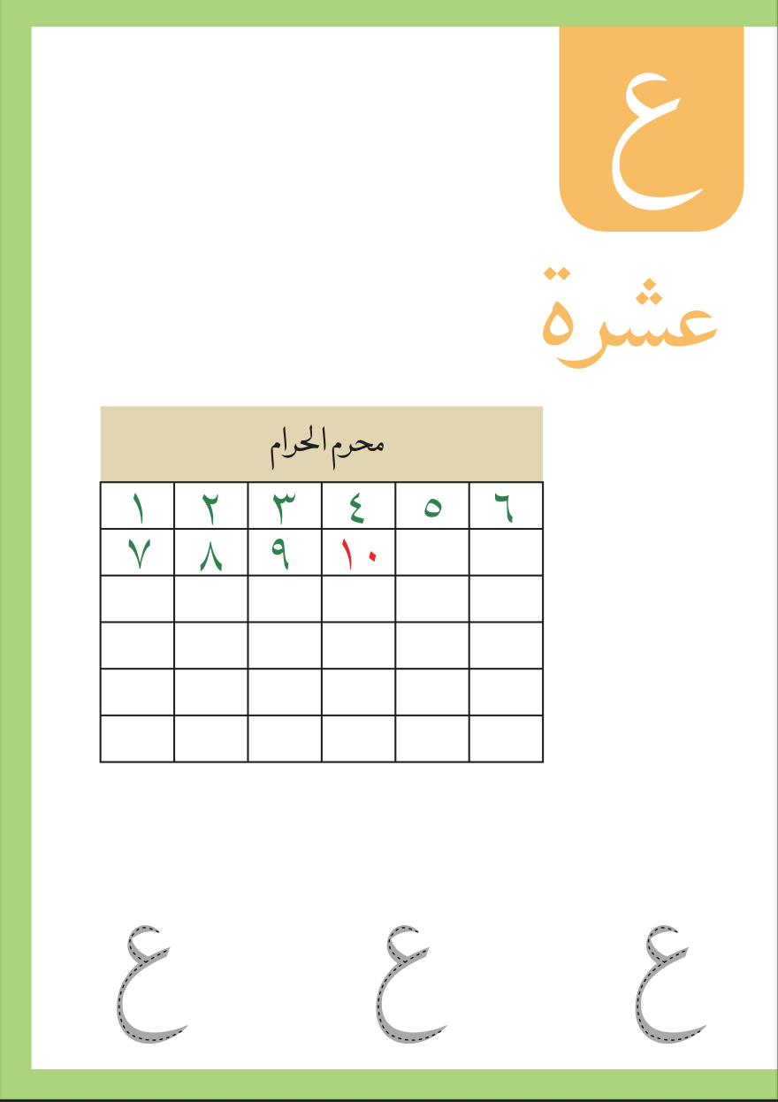 Huroof Writing Practice