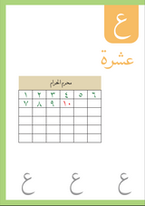 Huroof Writing Practice