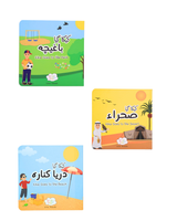 Kika Explores Boardbook Set of 3 (Park, Beach, Desert)